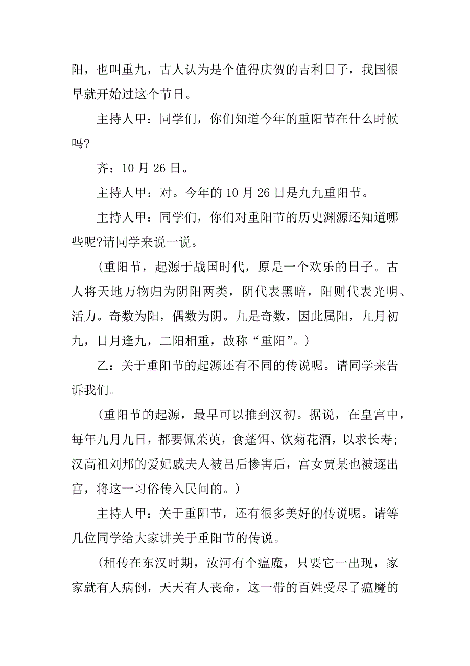 小学生重阳节主题班会主持稿三篇.docx_第2页