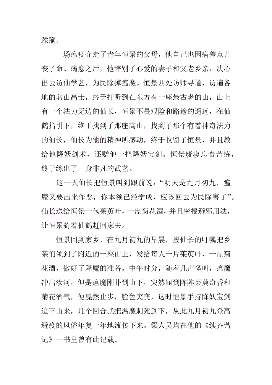 小学生重阳节主题班会主持稿三篇.docx_第3页