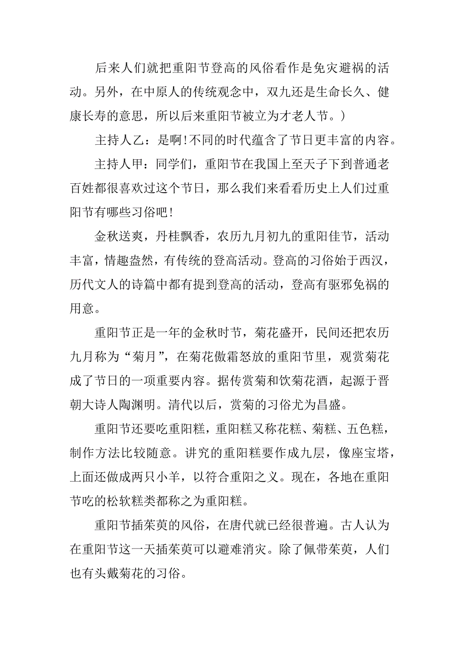 小学生重阳节主题班会主持稿三篇.docx_第4页