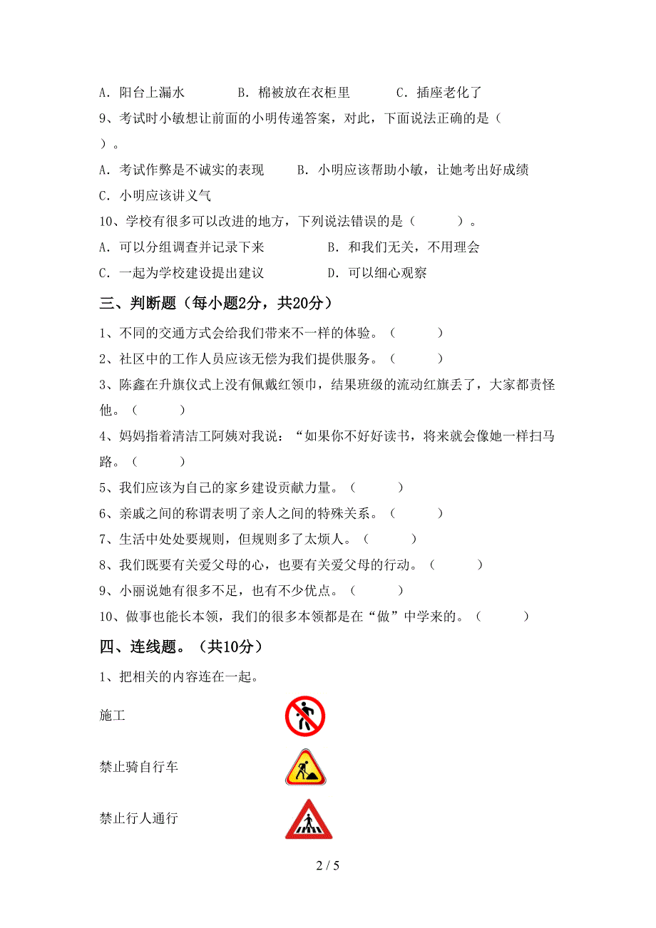 部编人教版三年级道德与法治上册期中考试卷及答案【通用】.doc_第2页