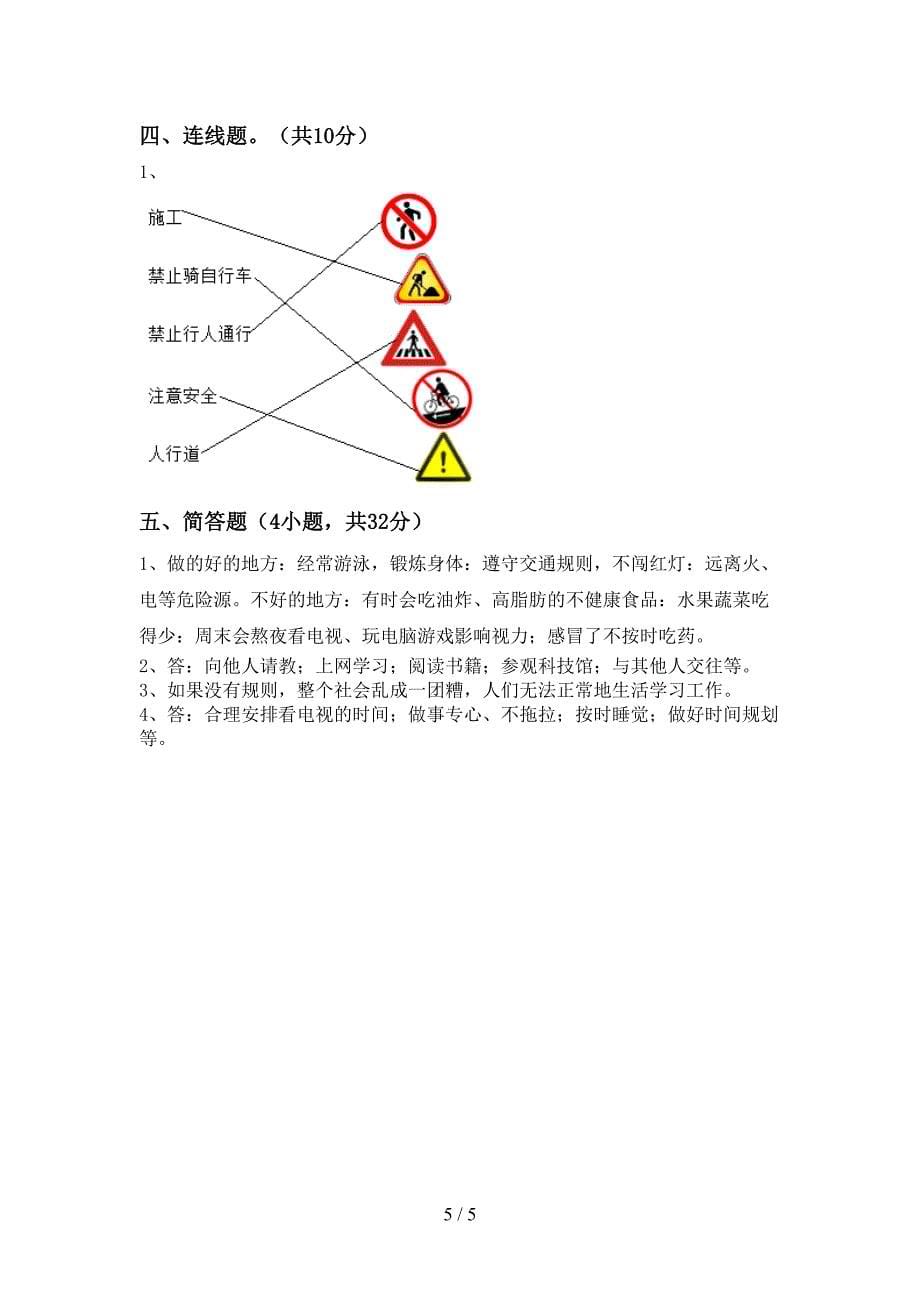 部编人教版三年级道德与法治上册期中考试卷及答案【通用】.doc_第5页