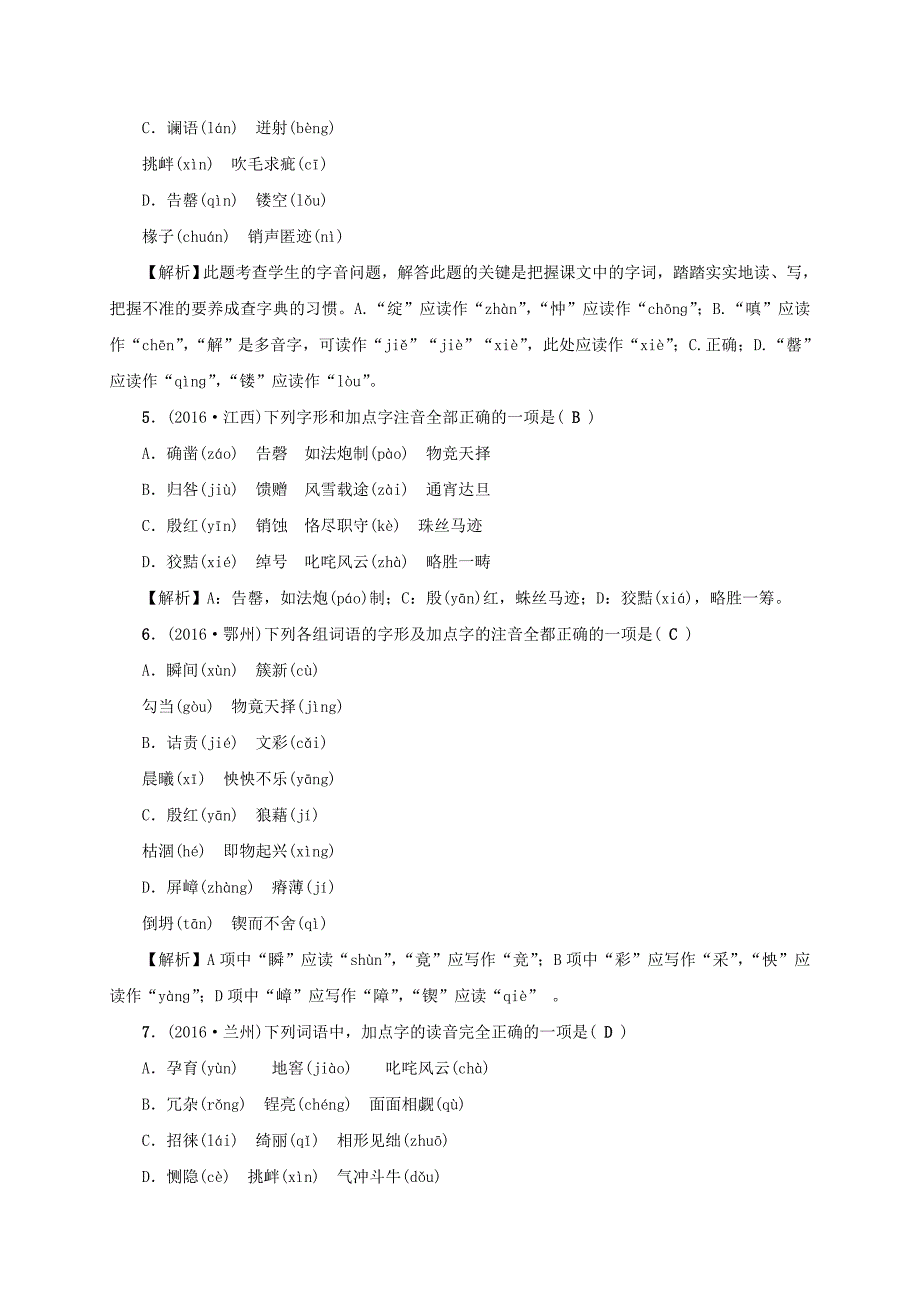 【精品】山西省太原中考语文考点复习 考点跟踪突破 语音与汉字_第2页