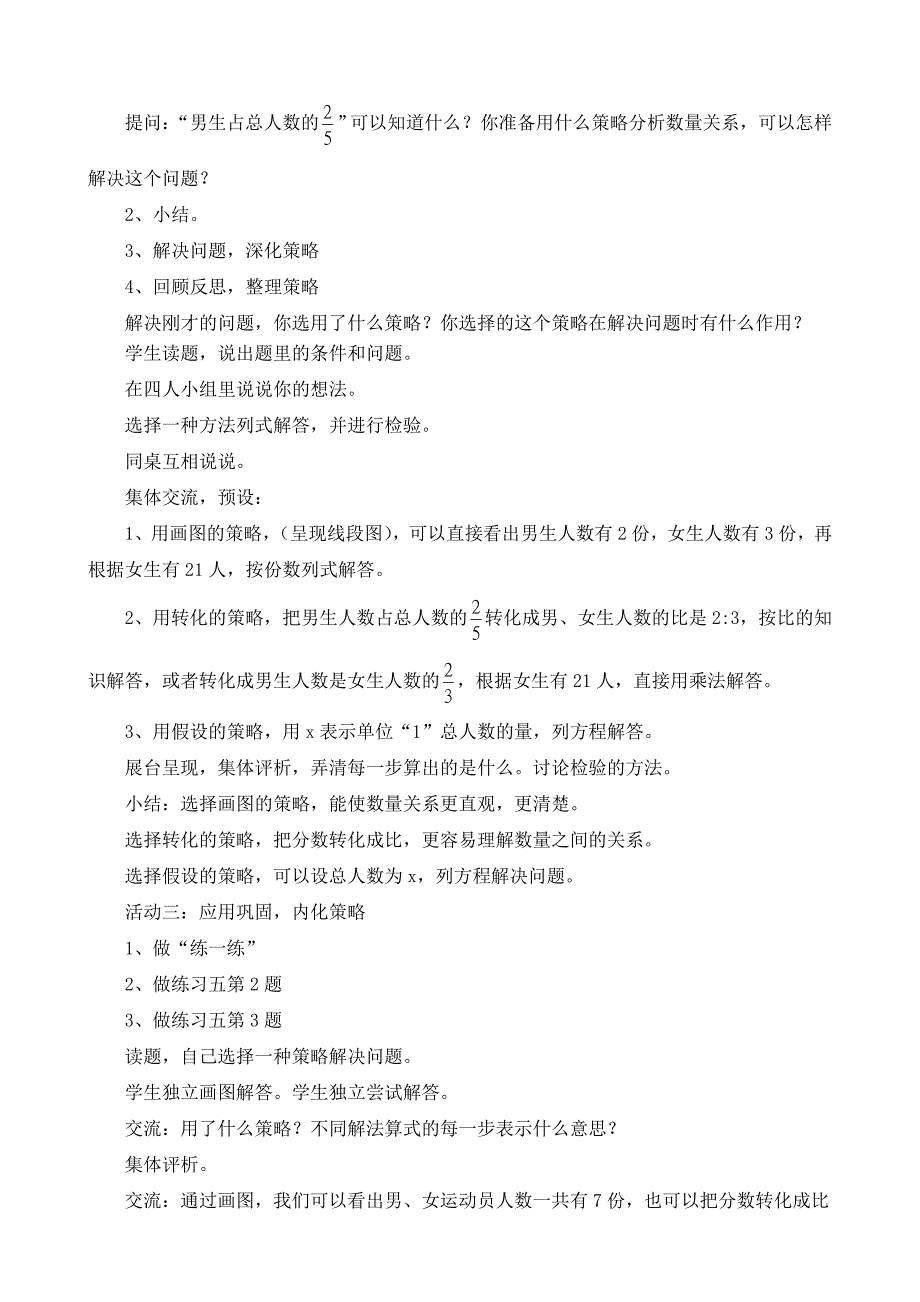 课题 解决问题的策略（1）_第2页