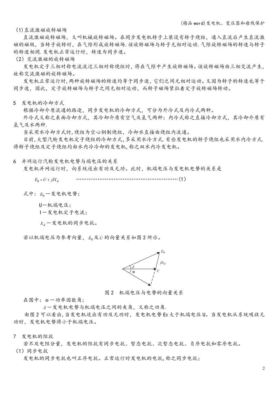 (精品word)发电机、变压器和母线保护.doc_第3页