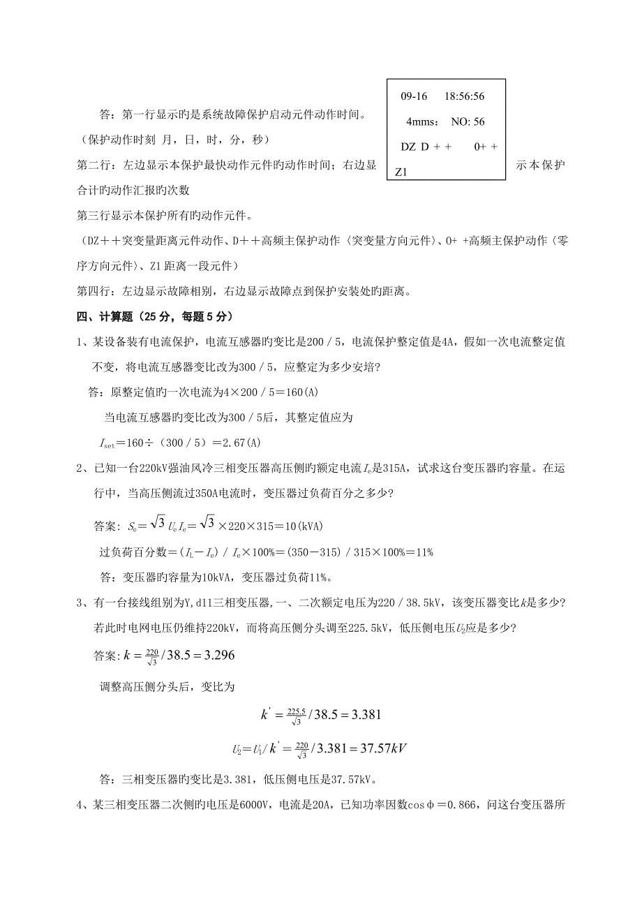 2023年参加山东省变电站值班员技能竞赛活动选手考试题_第5页