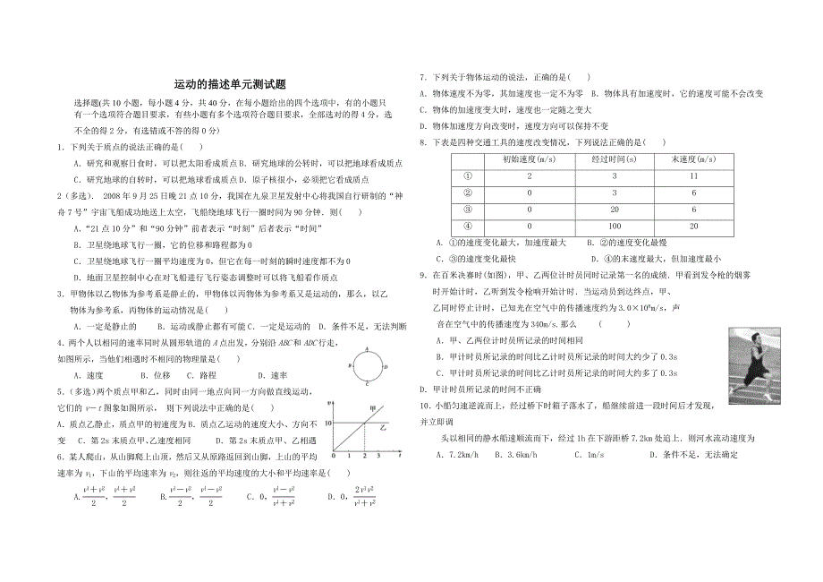 运动的描述单元测试题_第1页