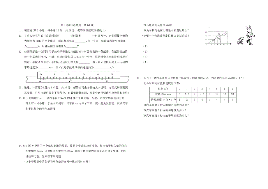 运动的描述单元测试题_第2页