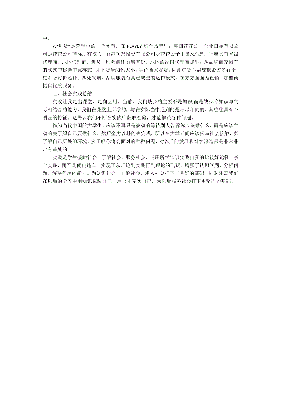 寒假服装店售货员社会实践报告_第4页