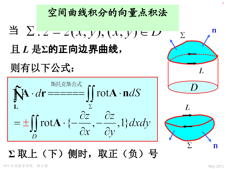 计算空间曲线积分的向量点积法_第3页