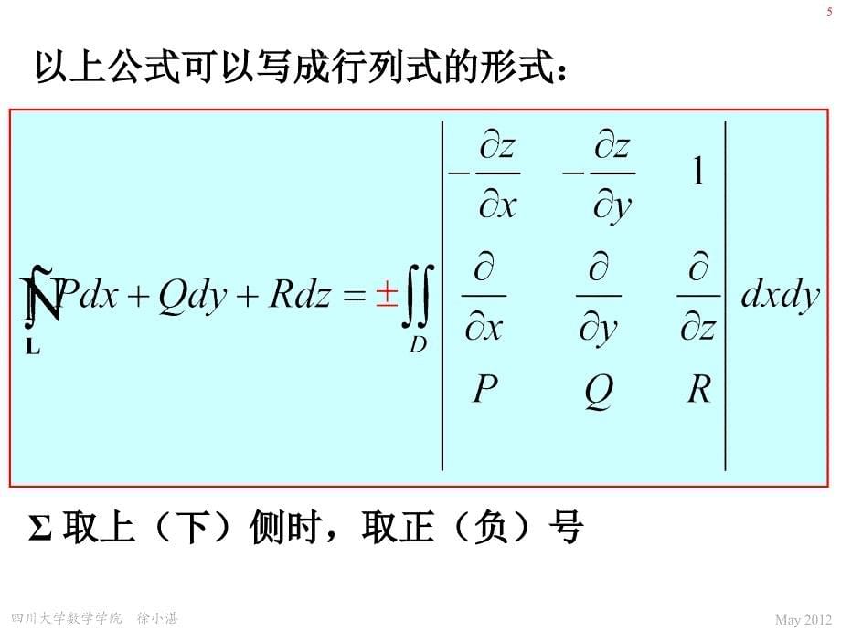 计算空间曲线积分的向量点积法_第5页