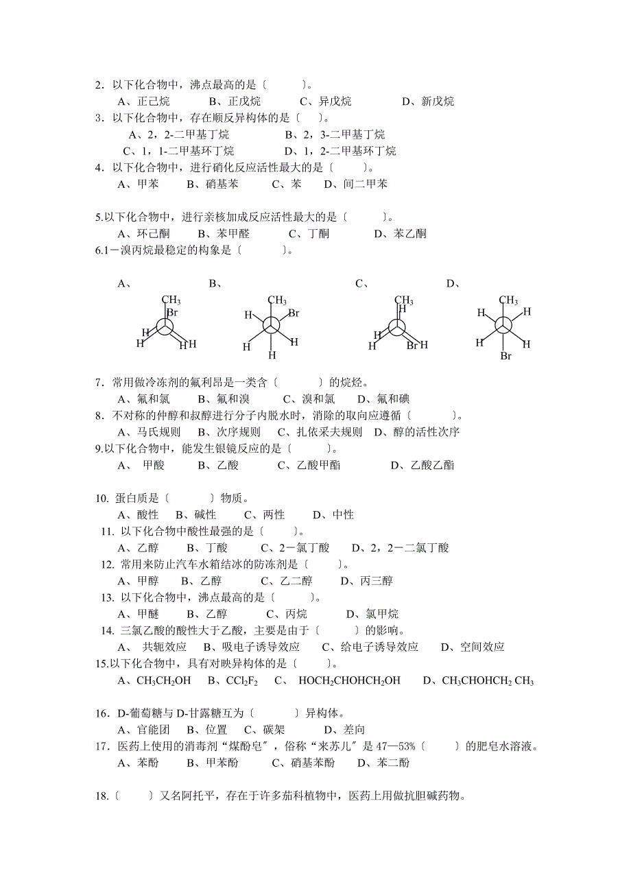 有机化学综合练习(重点)-.doc_第4页