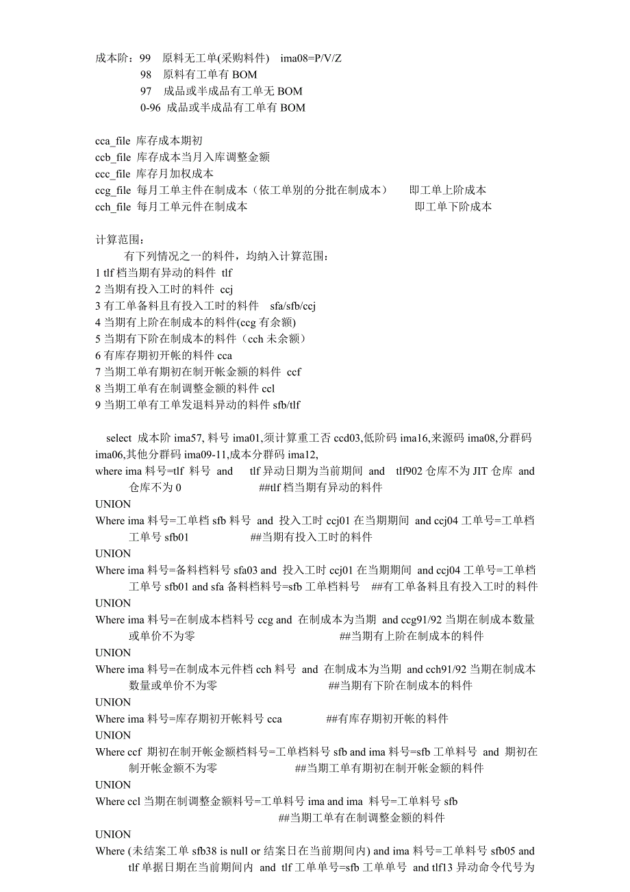 TIPTOP成本计算逻辑axcp500DECODING_第1页