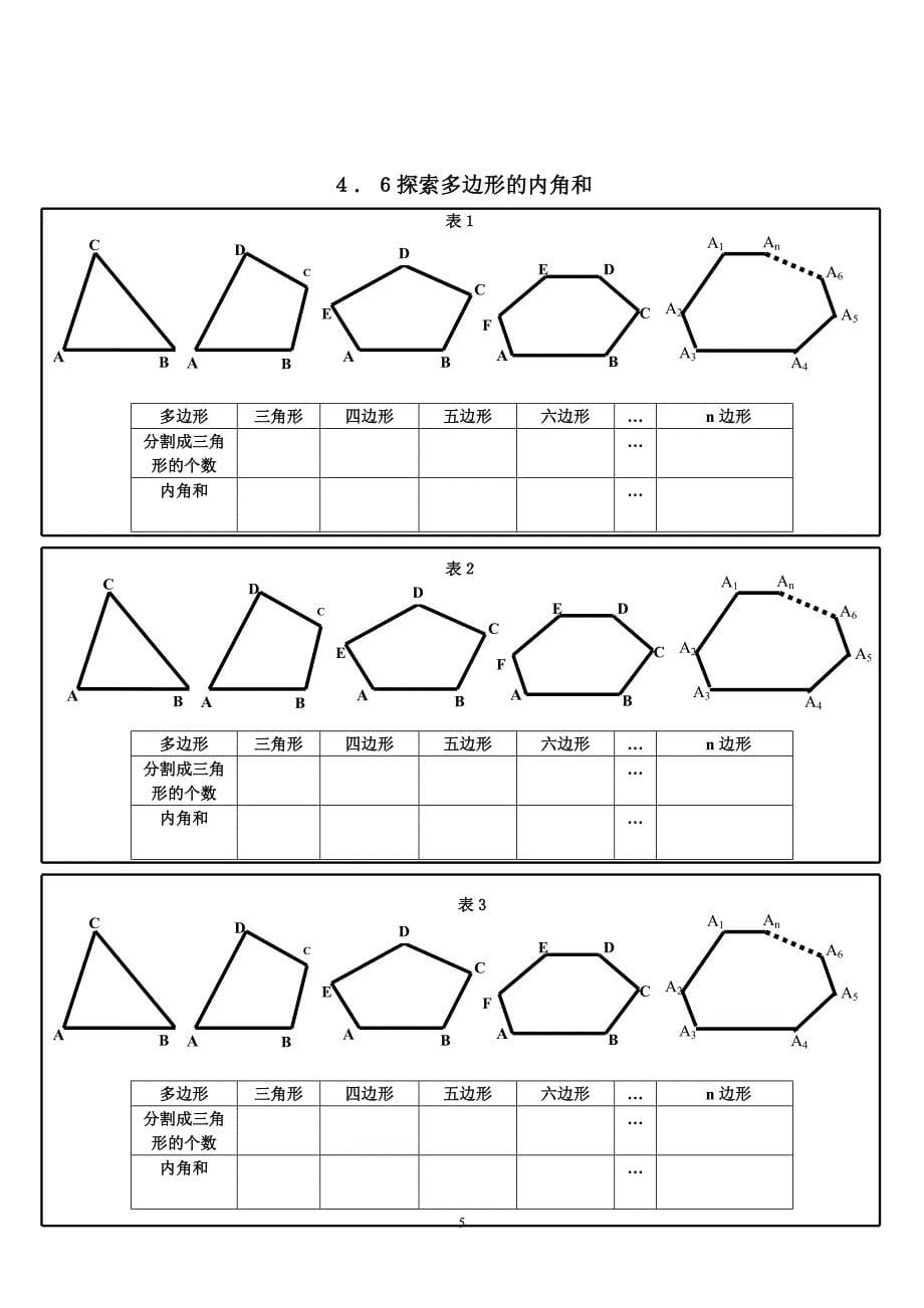 第四章四边形性质探索.doc_第5页