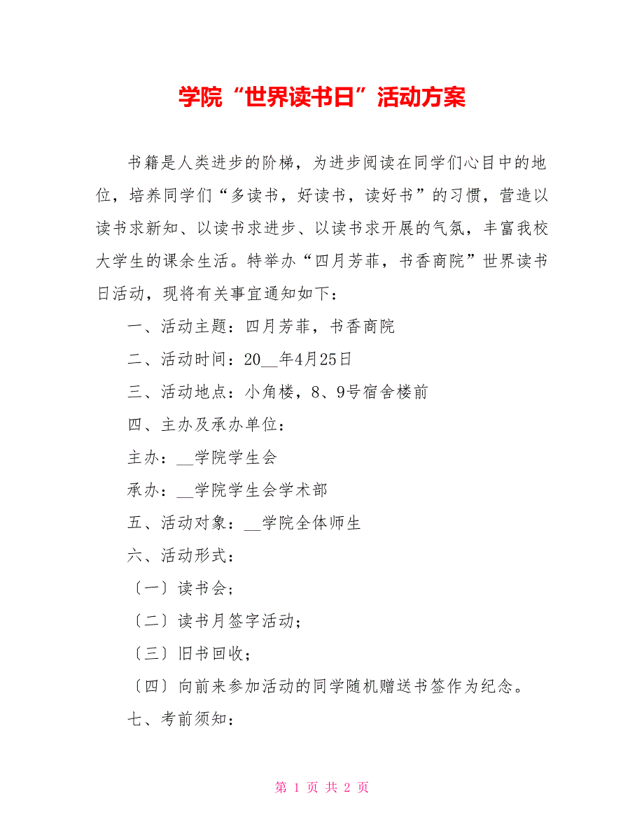 学院“世界读书日”活动方案_第1页