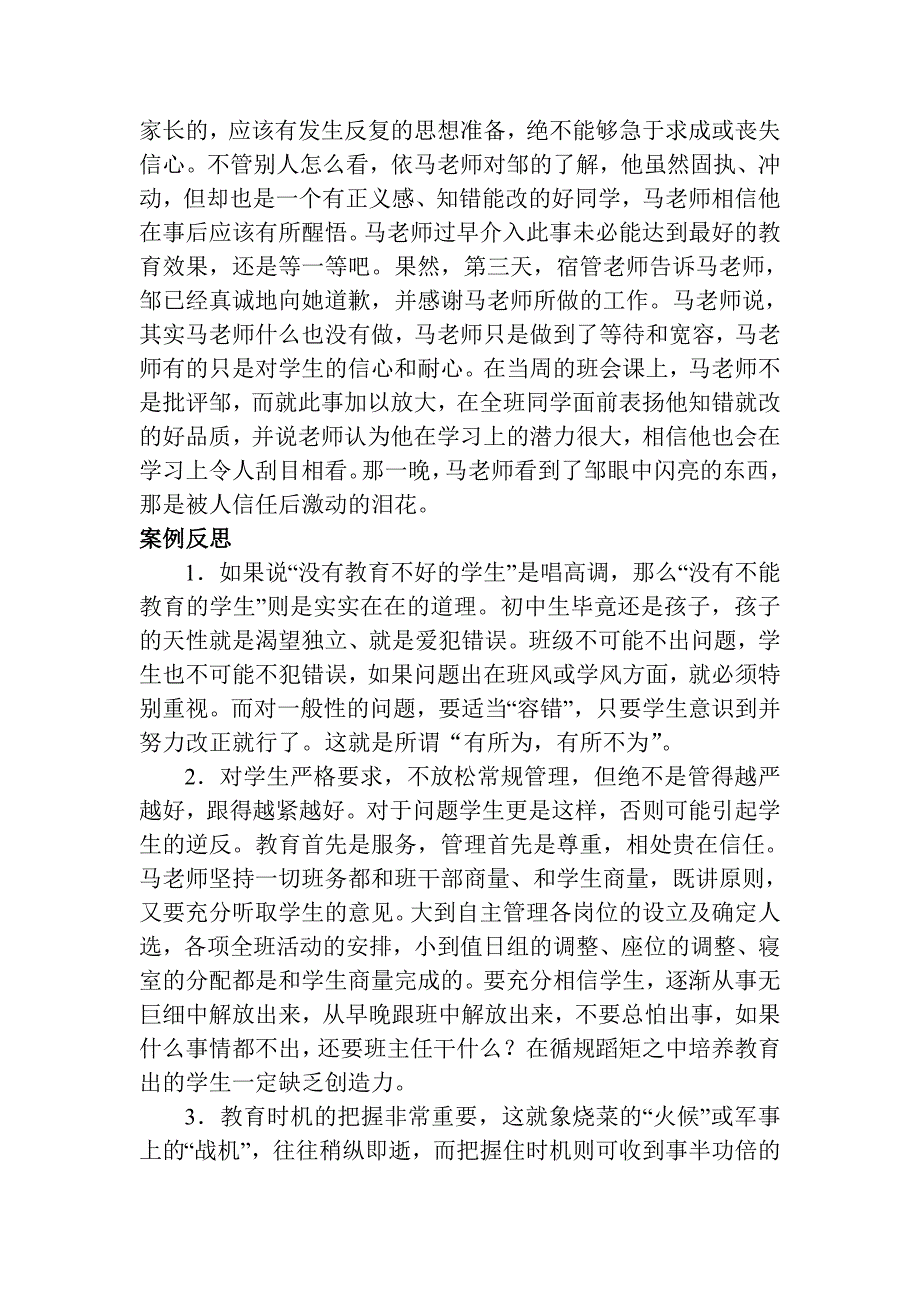 宽容与信任的魅力.doc_第2页