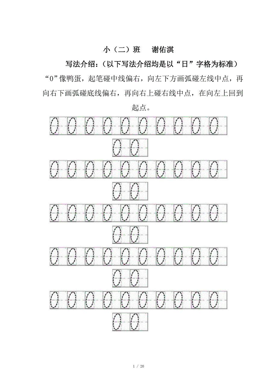 数字描红0~9(左半格)_第1页