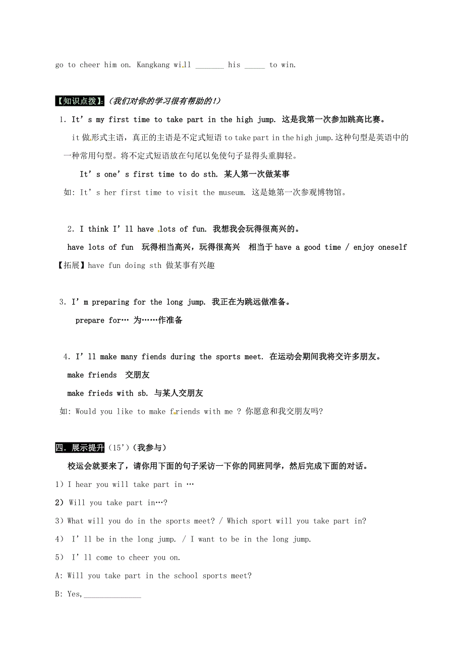 湖南省耒阳市坪田学校八年级英语上册Unit1PlayingSportsTopic3TheschoolsportsmeetiscomingSectionA2a3导学案无答案新版仁爱版_第3页