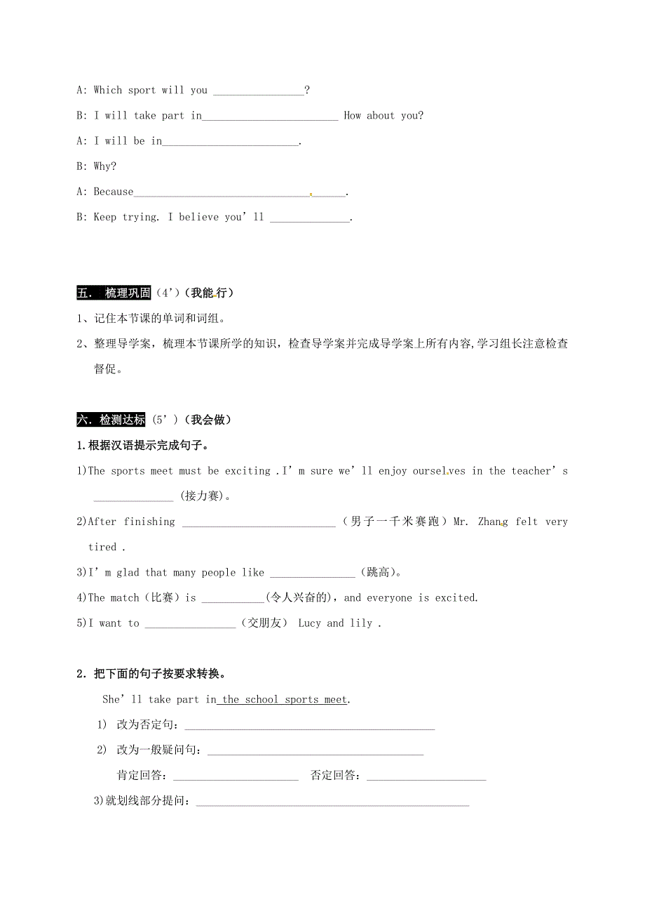 湖南省耒阳市坪田学校八年级英语上册Unit1PlayingSportsTopic3TheschoolsportsmeetiscomingSectionA2a3导学案无答案新版仁爱版_第4页