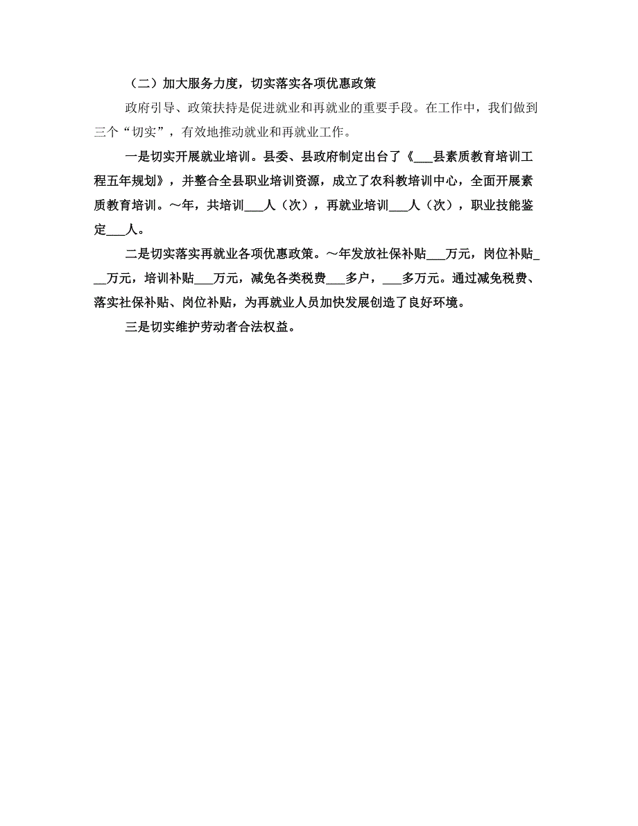 在全市劳动和社会保障工作会议上的讲话_第2页