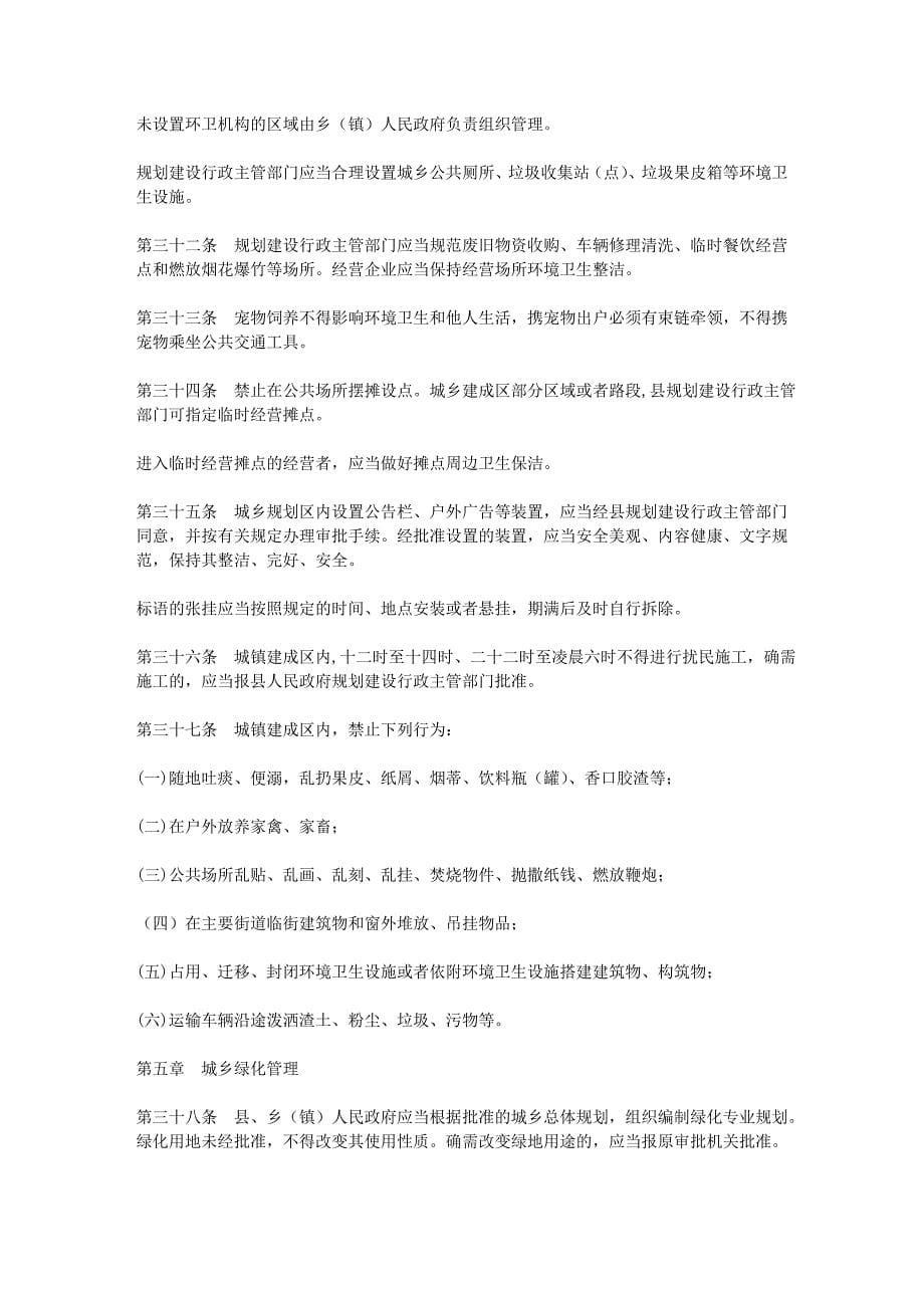 云南省文山壮族苗族自治州城乡规划建设管理条例.doc_第5页