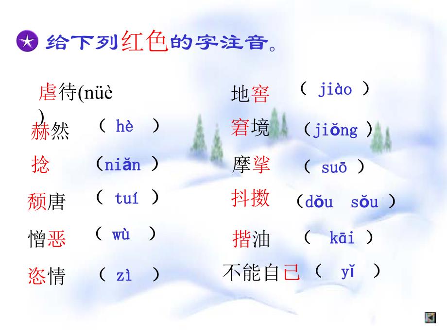 人教版六年级语文上册第五单元《一面》课件_第2页