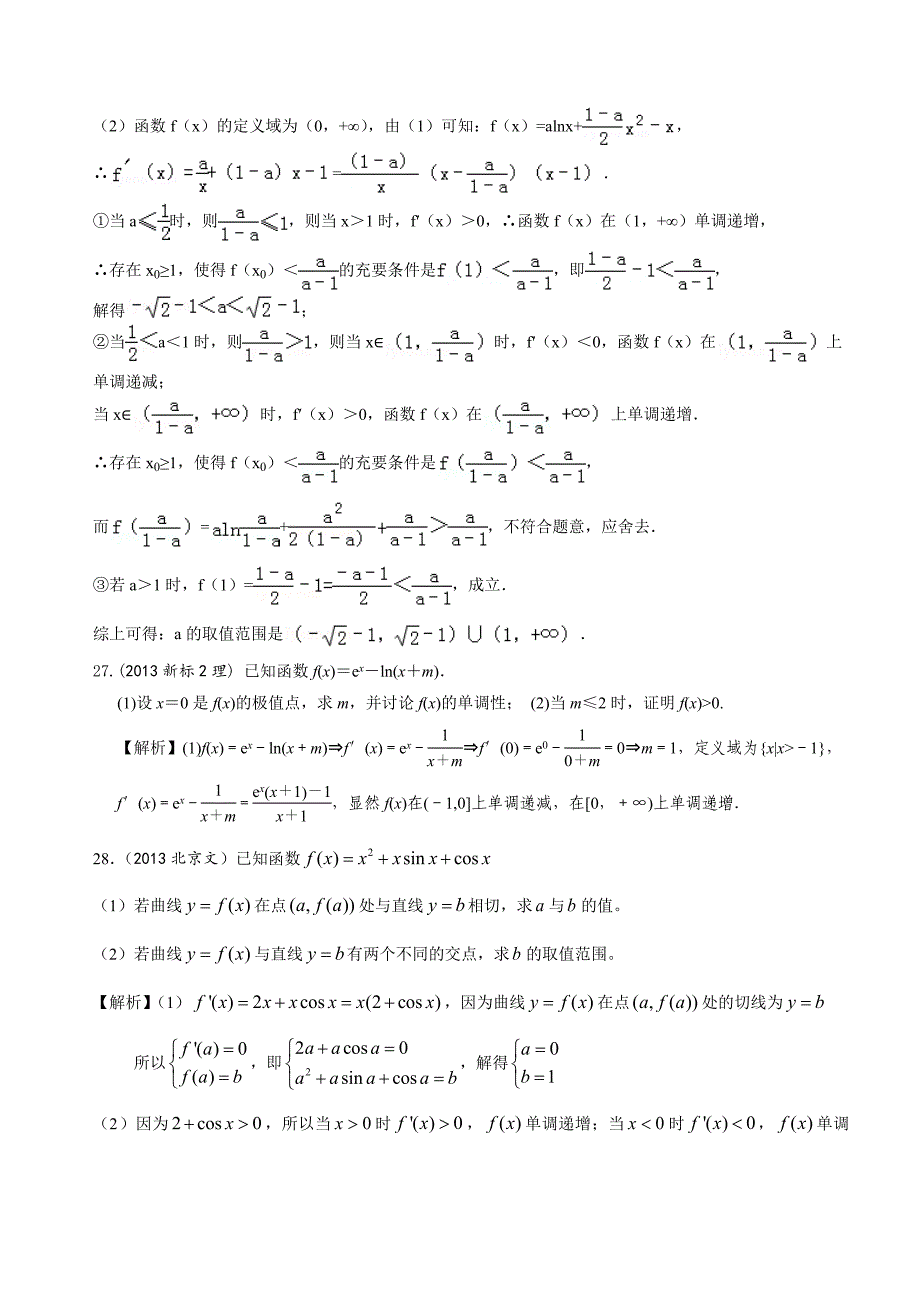 导数最新文科高考数学真题_第4页