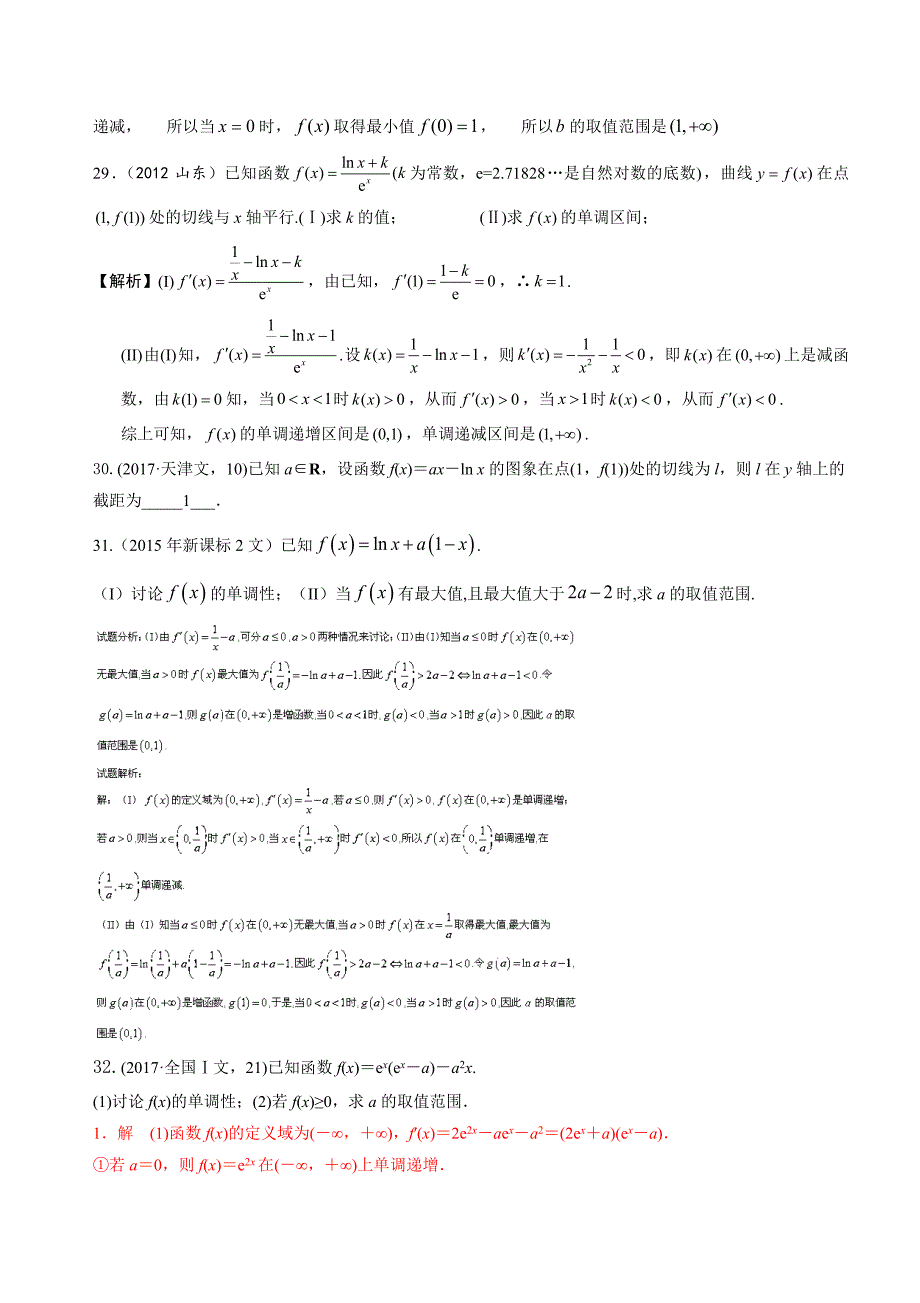 导数最新文科高考数学真题_第5页