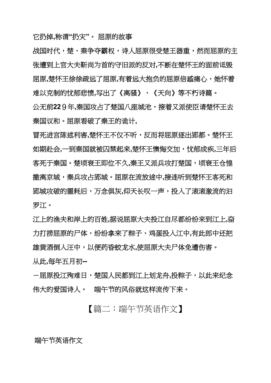 端午节来历英语_第2页