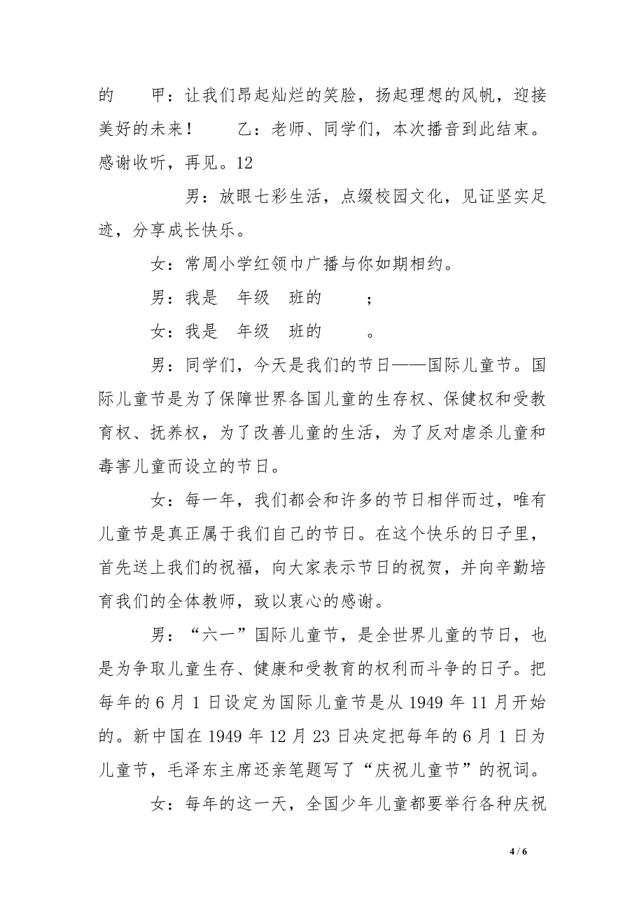 六一儿童节主题校园广播稿_第4页