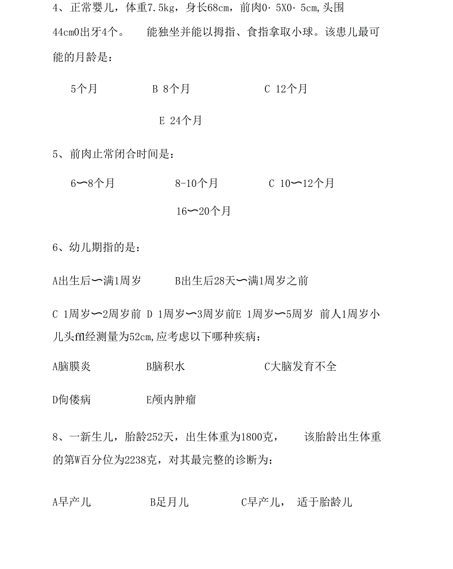 儿科住院医师规培出科考试试题及答案5套_第2页