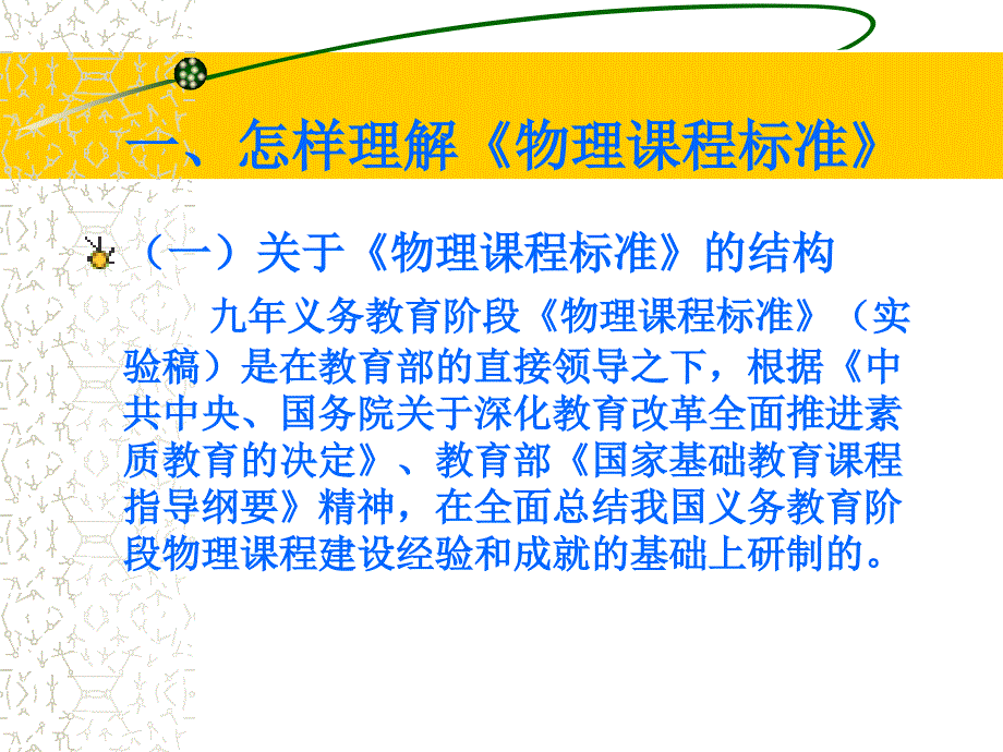 对初中物理新课程的认识与思考_第3页