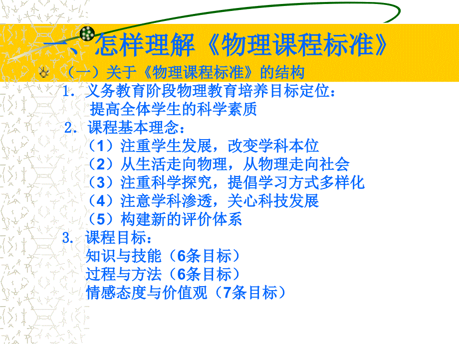 对初中物理新课程的认识与思考_第4页