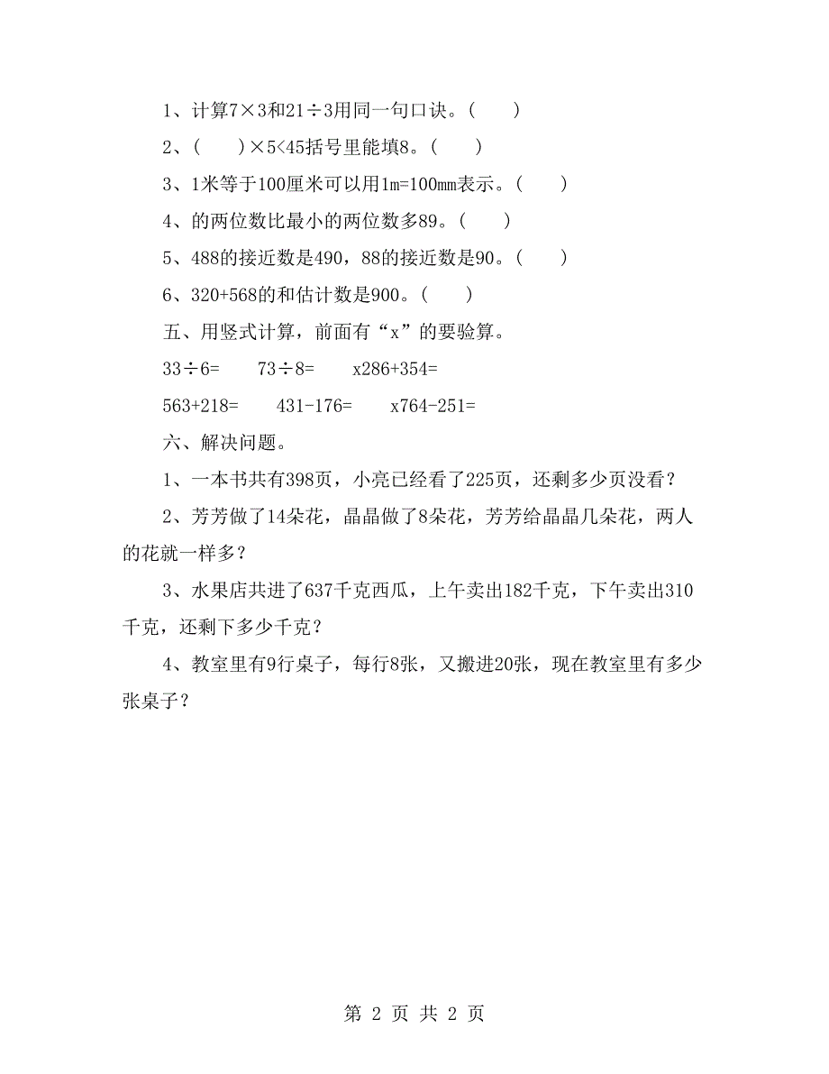 小学二年级下册数学题【二】_第2页