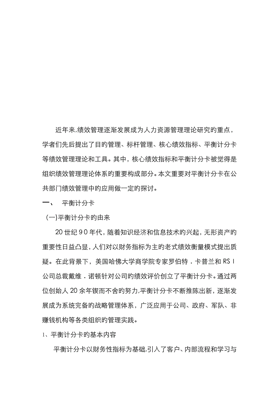 平衡记分卡与公共部门的绩效管理_第3页