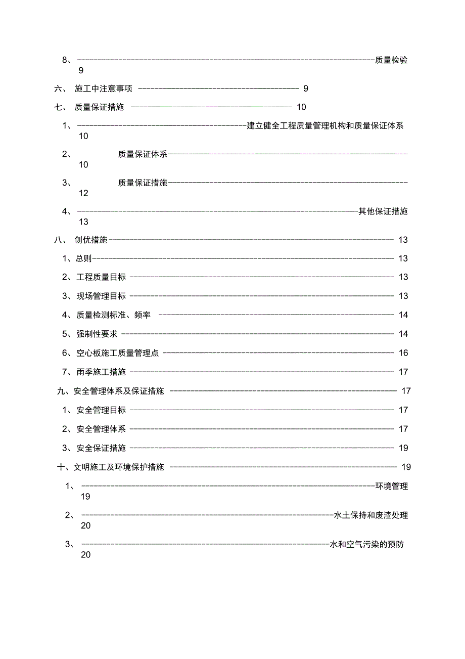 16m后张法预应力空心板施工方案_第3页