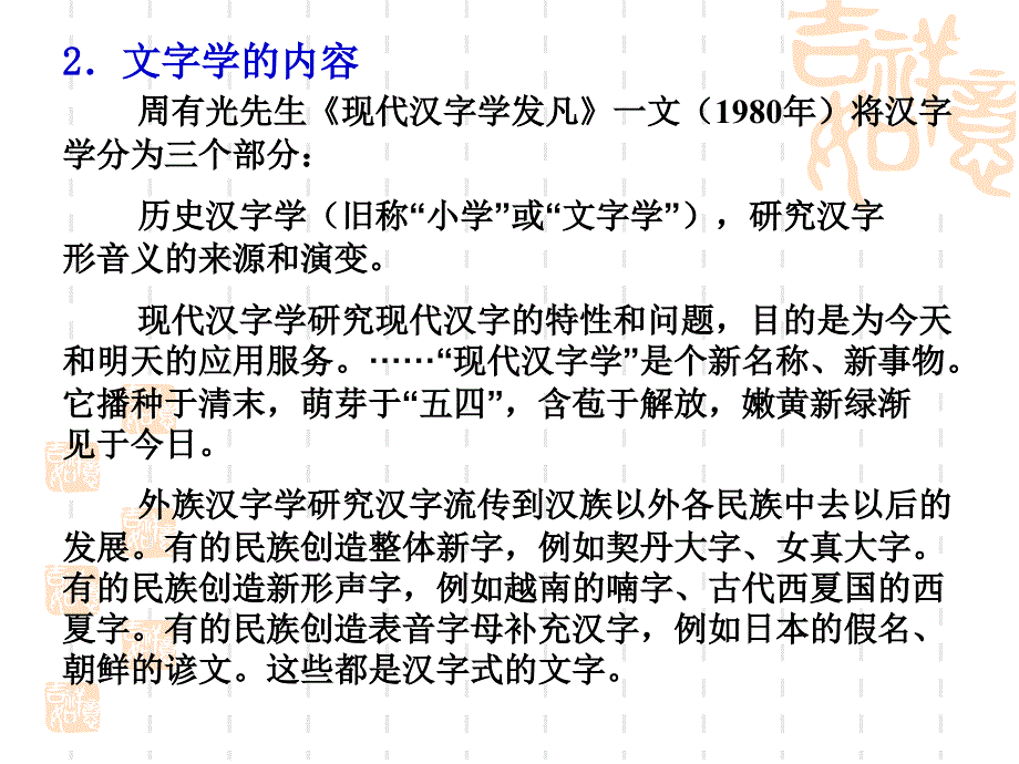 第一章文字学绪论doc_第3页