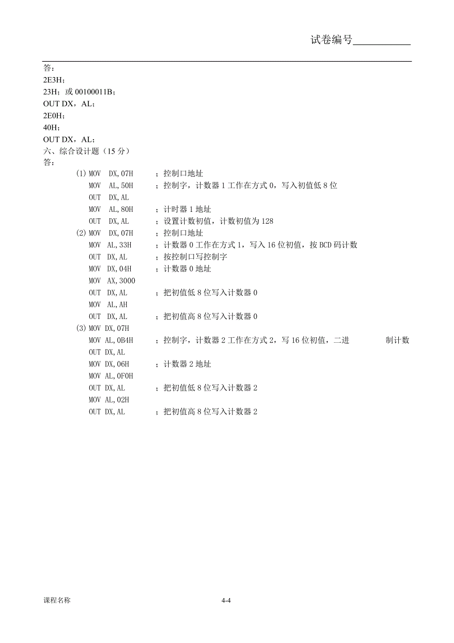 计算机硬件基础与汇编语言程序设计_第4页