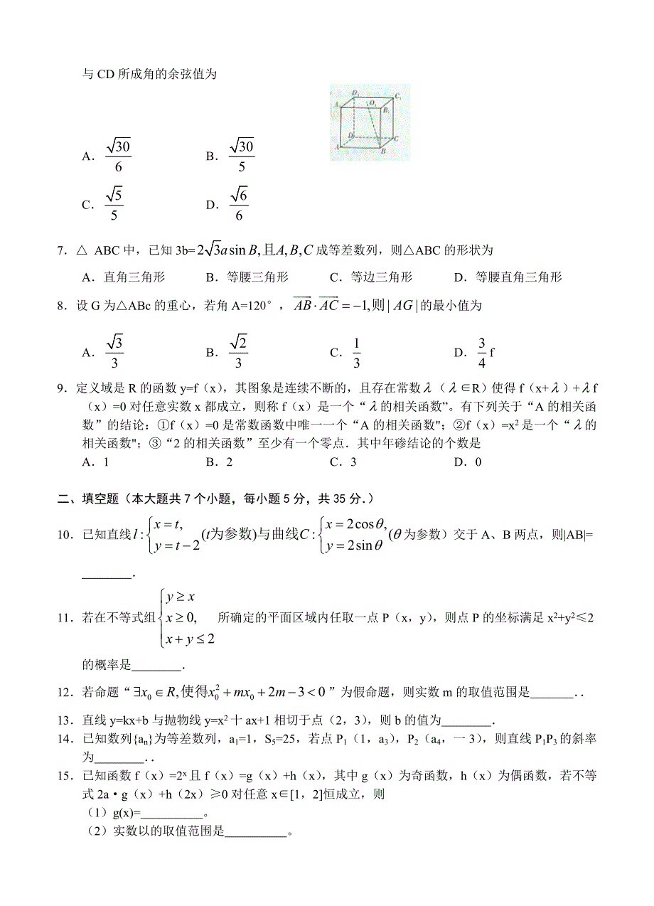 新版湖南省高三四校联考数学文试题及答案_第2页