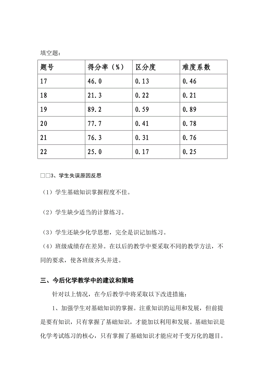 高一化学试卷分析 - 安徽省庐江第二中学.doc_第3页