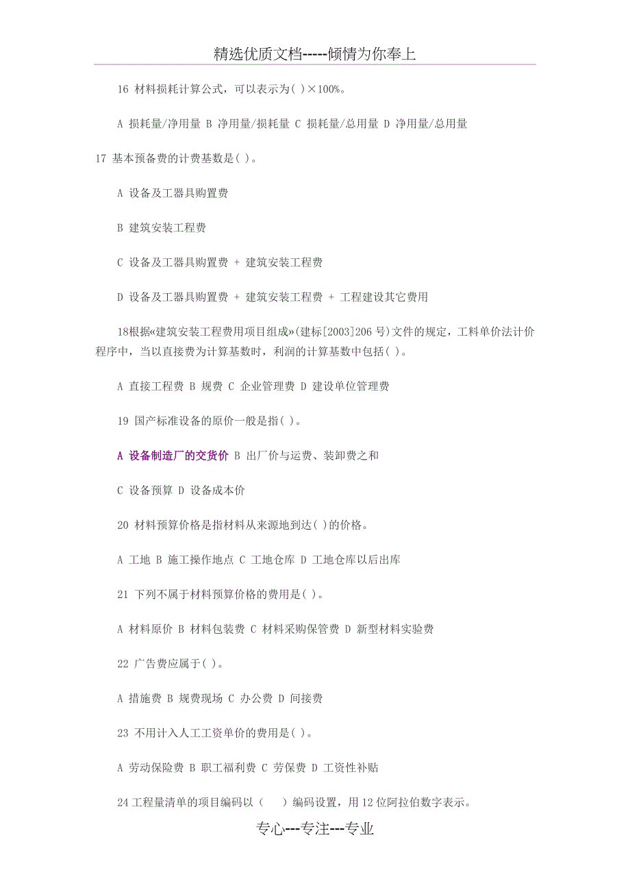 造价员基础知识模拟题及答案_第3页