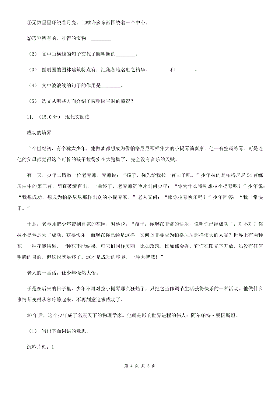 湖南省常德市五年级上学期语文期中考试试题_第4页