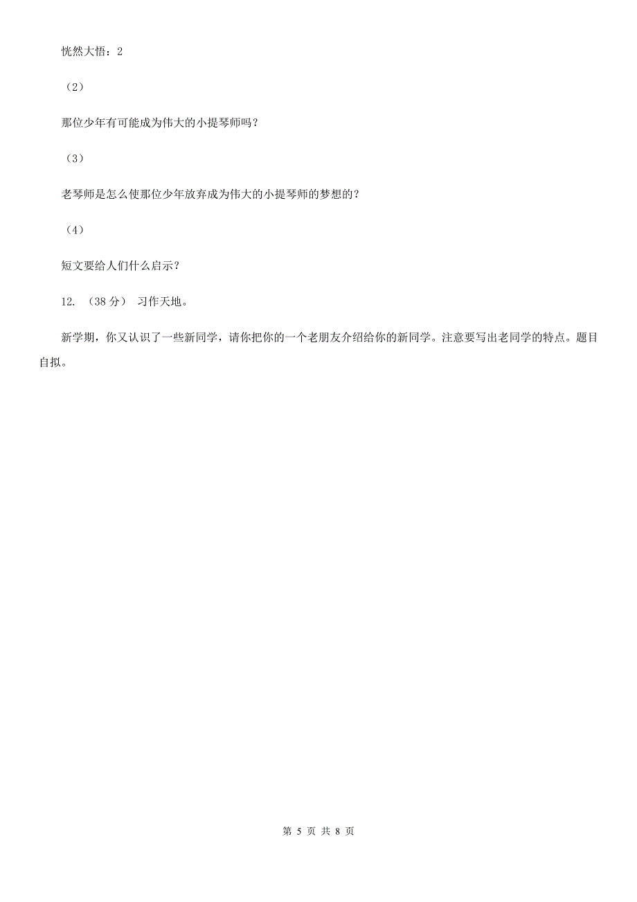 湖南省常德市五年级上学期语文期中考试试题_第5页