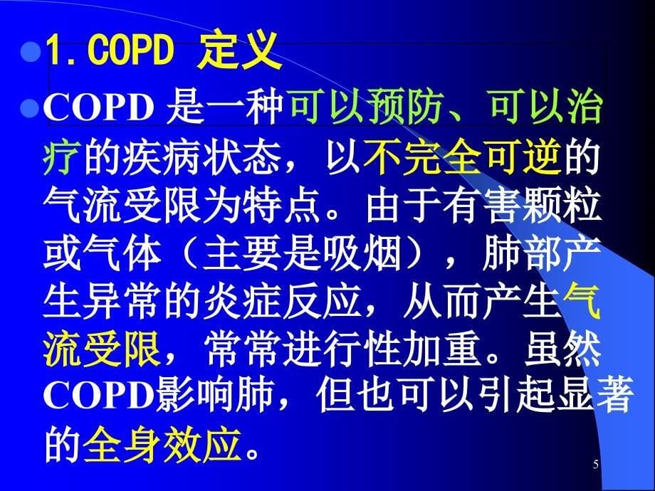 慢性阻塞性肺疾病COPD讲课PPT课件北京协和医院_第5页