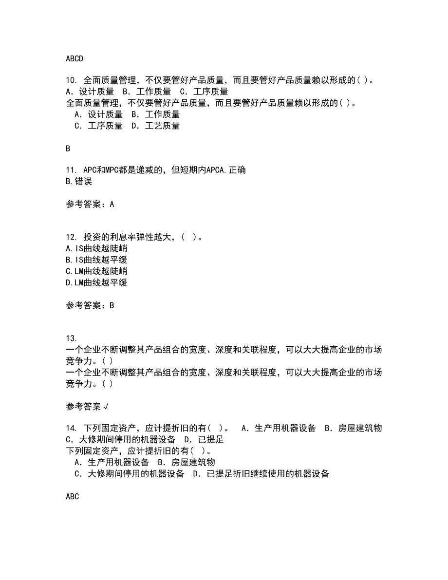 南开大学22春《管理者宏观经济学》补考试题库答案参考27_第3页