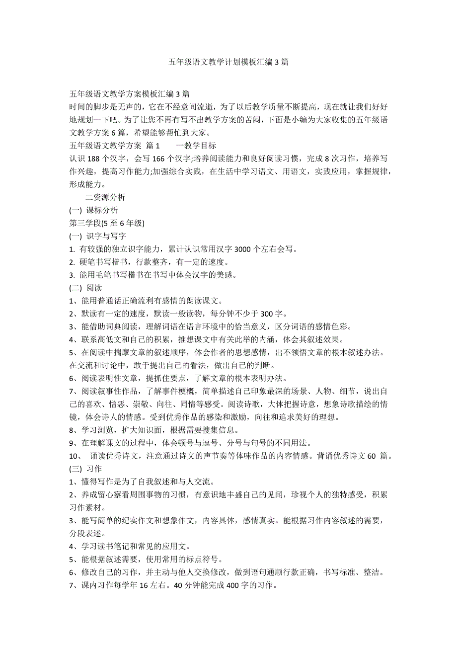 五年级语文教学计划模板汇编3篇_第1页