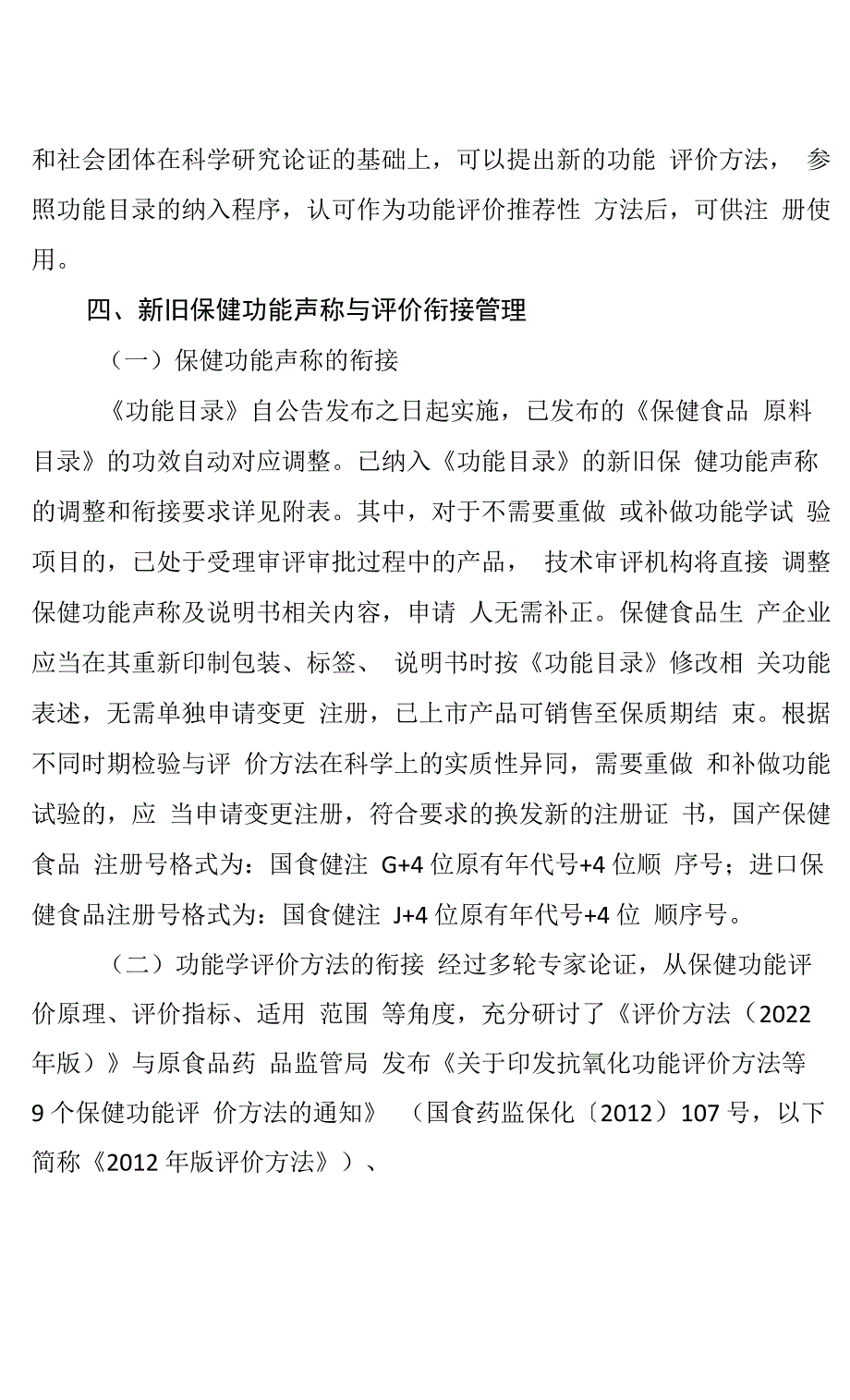 《保健食品功能检验与评价技术指导原则(2022年版)》_第3页