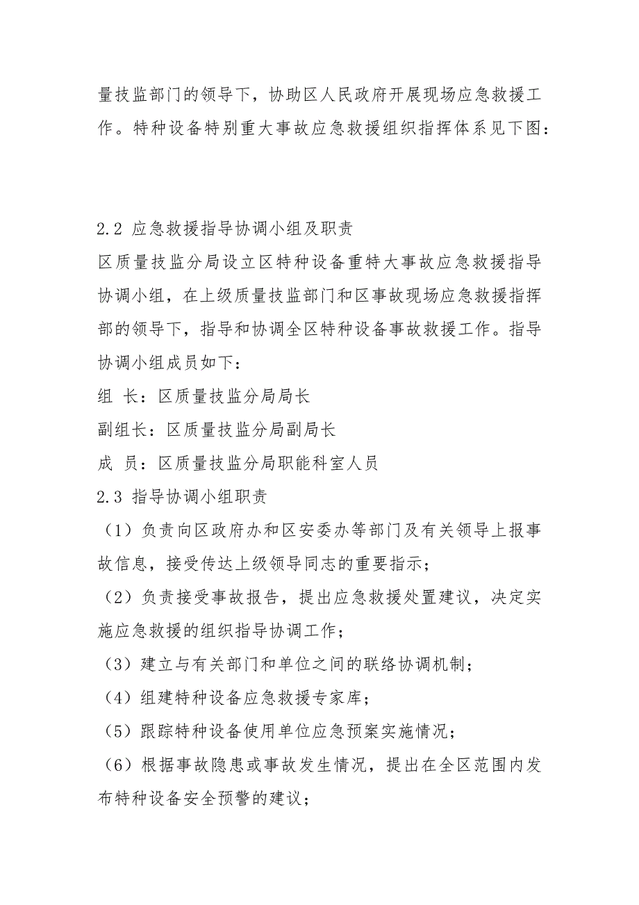 南湖区特种设备重特大安全事故应急预案_第4页