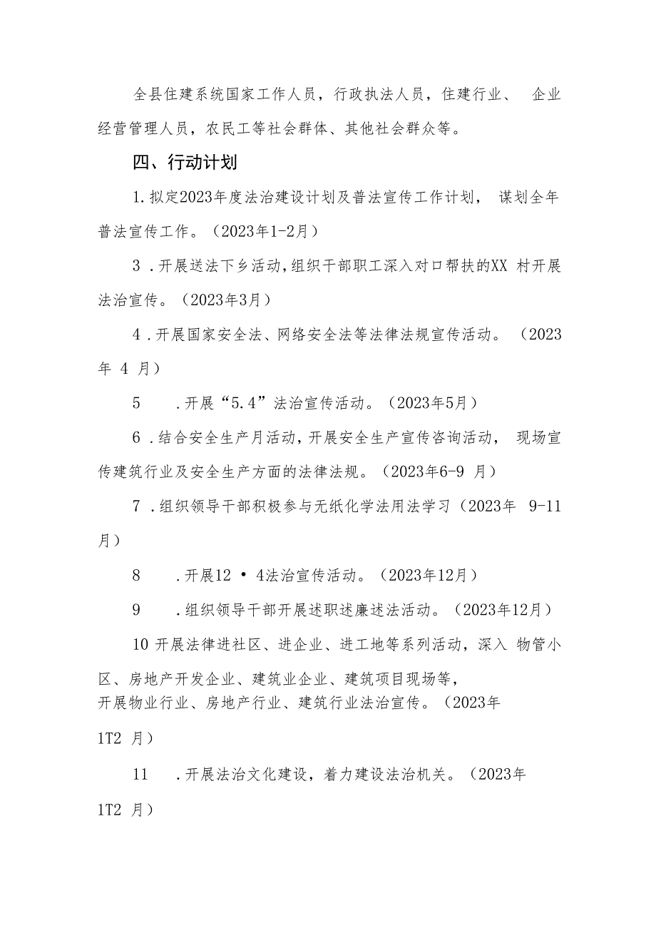 XX县住房和城乡建设局2023年度普法工作计划_第2页