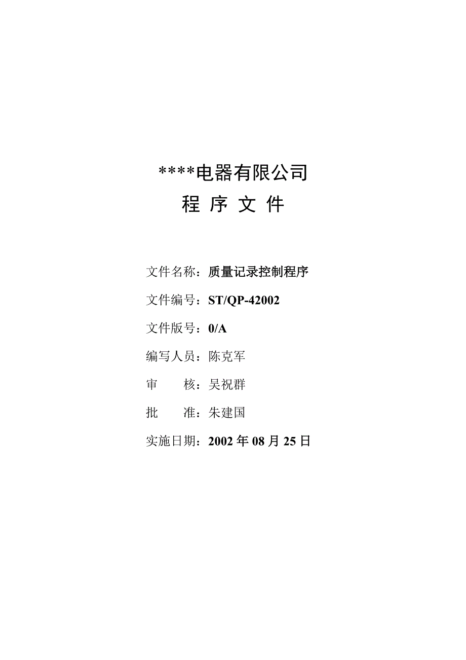 封面(程序文件)_第2页