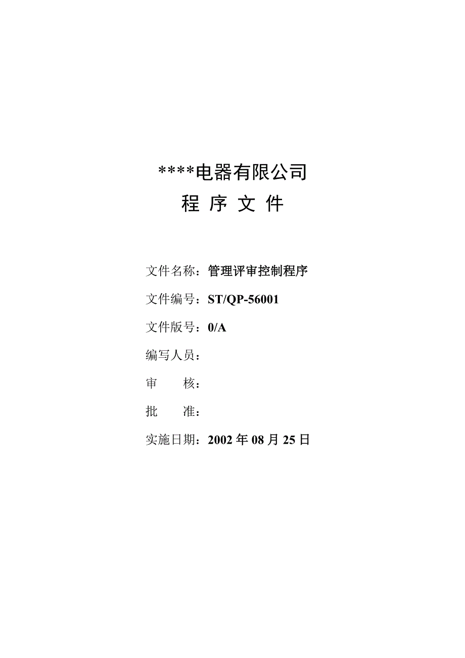 封面(程序文件)_第3页